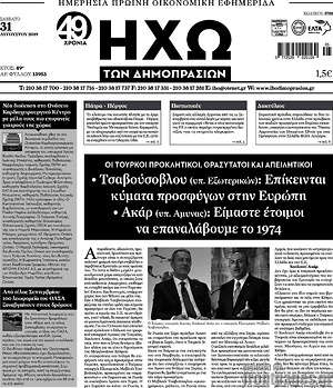 Πρωτοσέλιδο Ηχώ των Δημοπρασιών