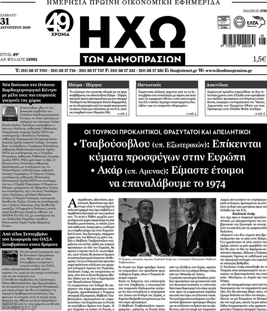 Ηχώ των Δημοπρασιών