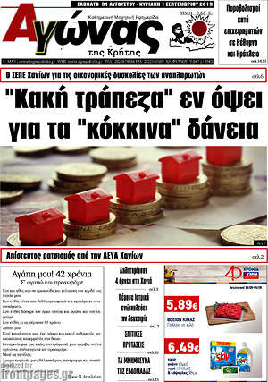 Πρωτοσέλιδο Αγώνας της Κρήτης