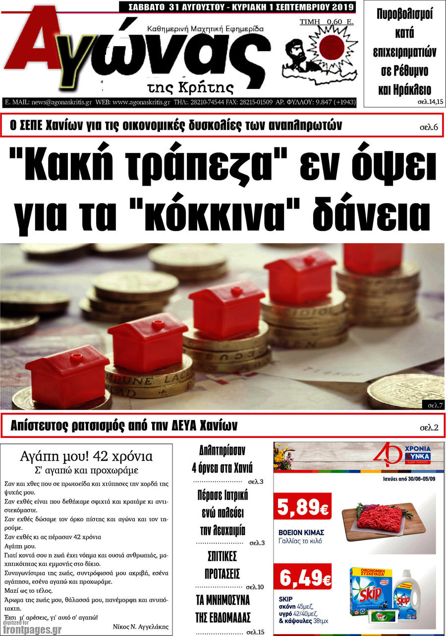 Αγώνας της Κρήτης