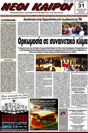Πρωτοσέλιδο Νέοι καιροί