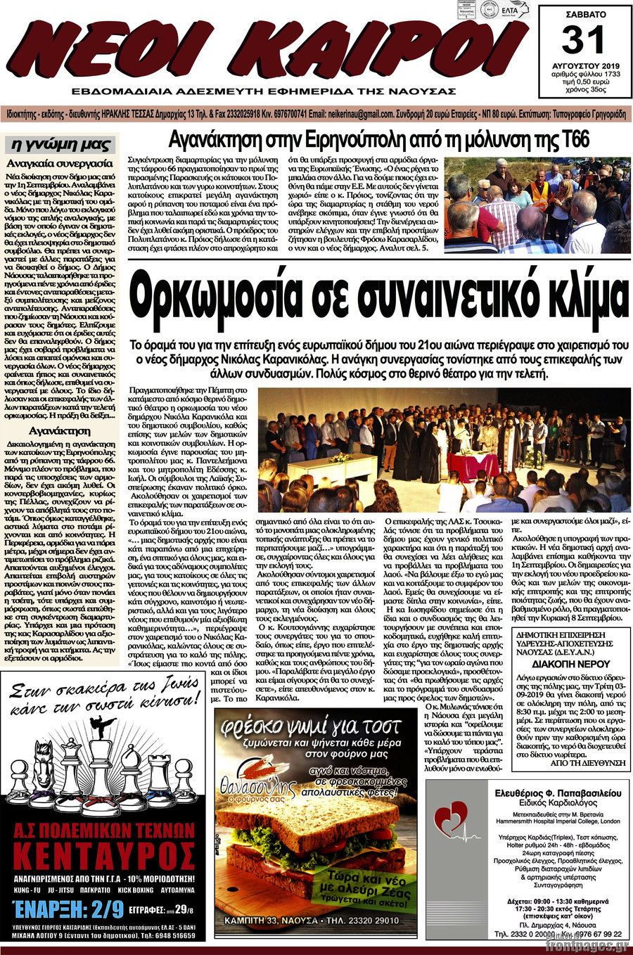 Νέοι καιροί