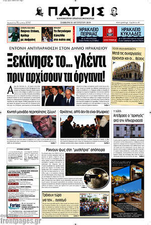 Πρωτοσέλιδο Πατρίς