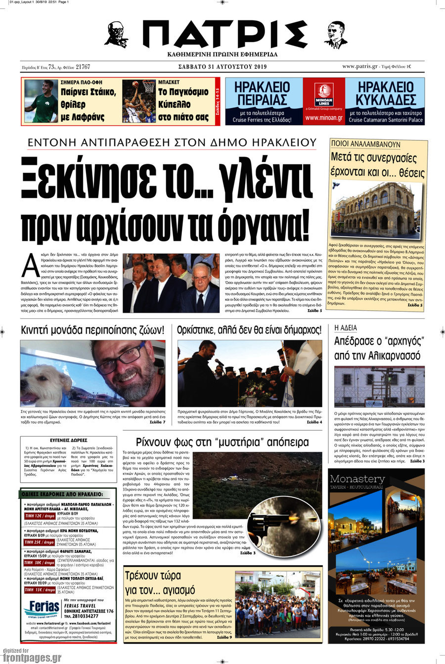 Πατρίς