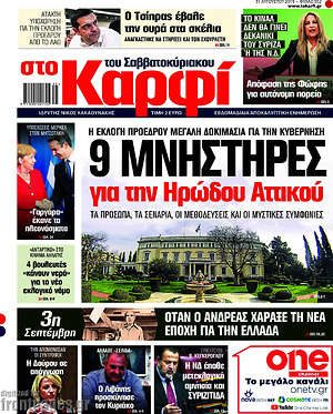 Πρωτοσέλιδο εφημερίδας στο Καρφί - protoselida