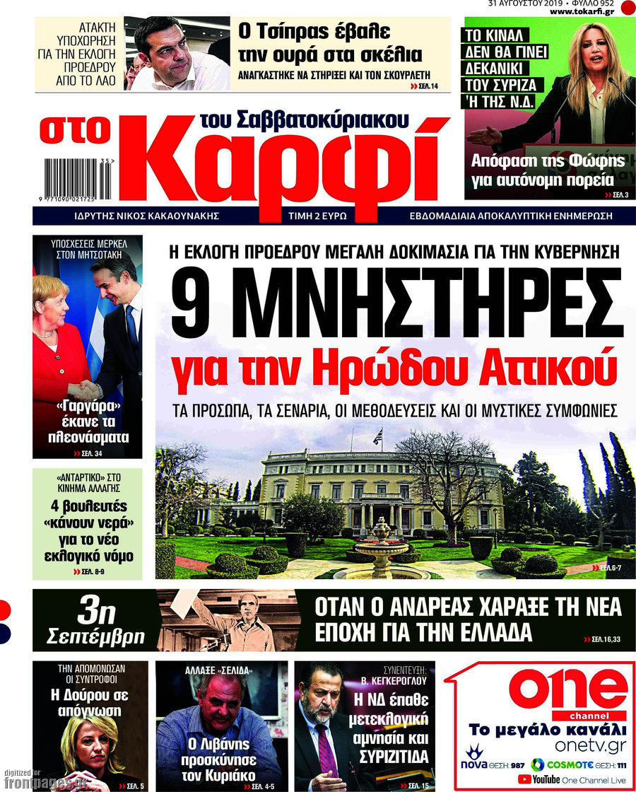 στο Καρφί