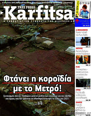 Πρωτοσέλιδο εφημερίδας Karfitsa - protoselida
