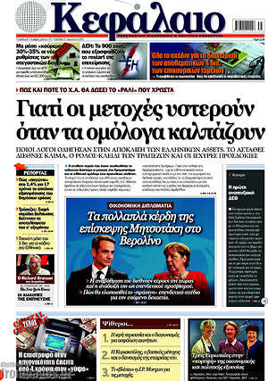 Πρωτοσέλιδο Κεφάλαιο