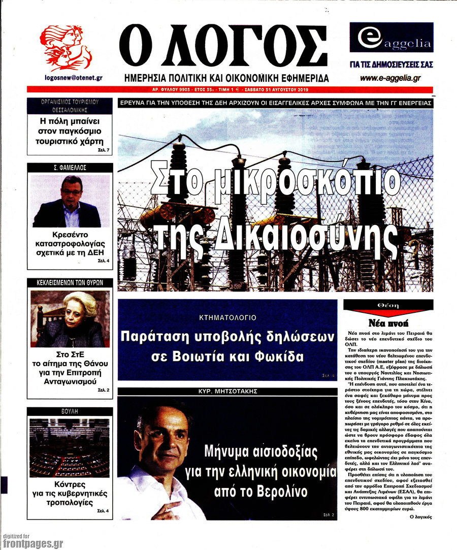 Ο Λόγος