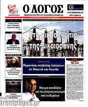 /Ο Λόγος