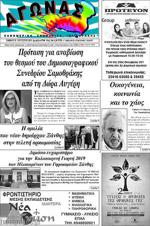Πρωτοσέλιδο Αγώνας
