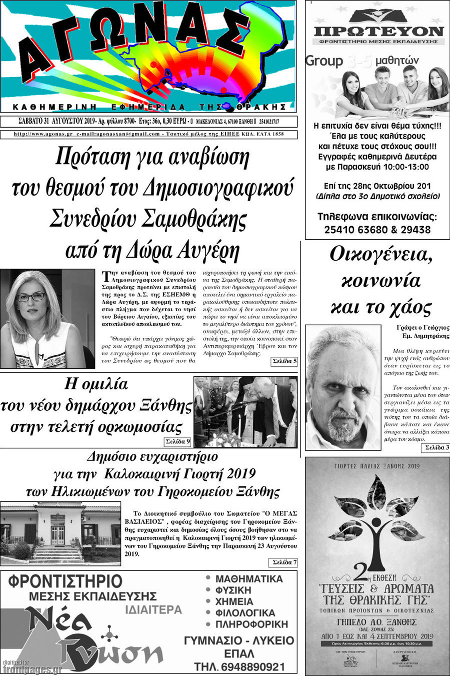 Αγώνας