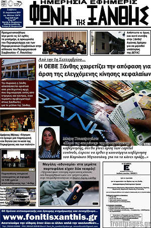 Πρωτοσέλιδο Φωνή της Ξάνθης