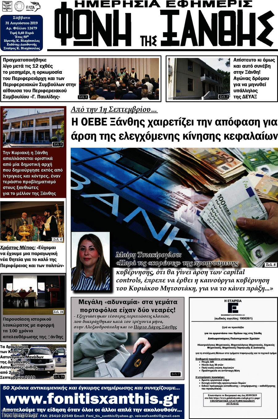 Φωνή της Ξάνθης