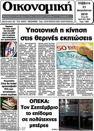 Πρωτοσέλιδο Οικονομική