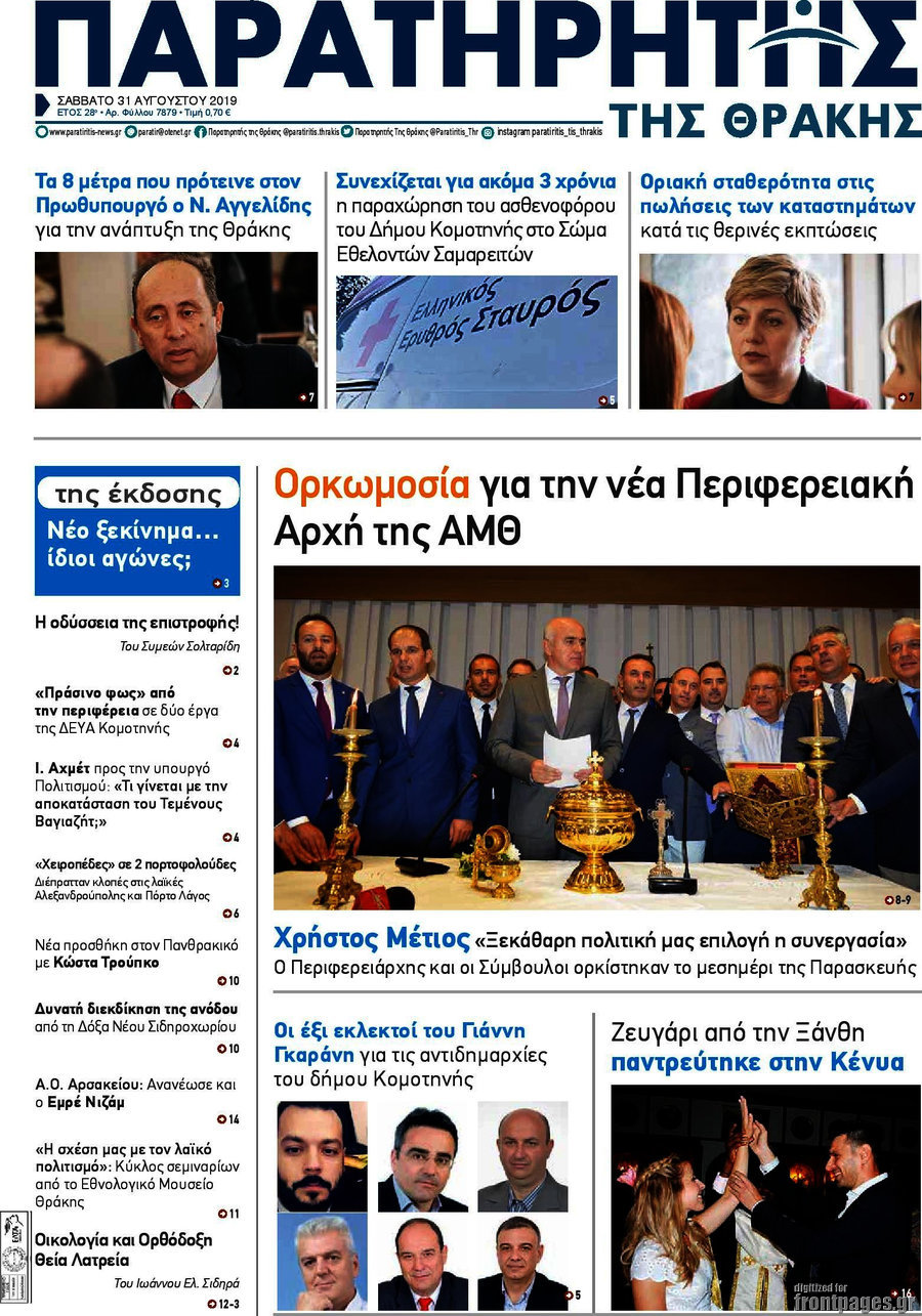 Παρατηρητής