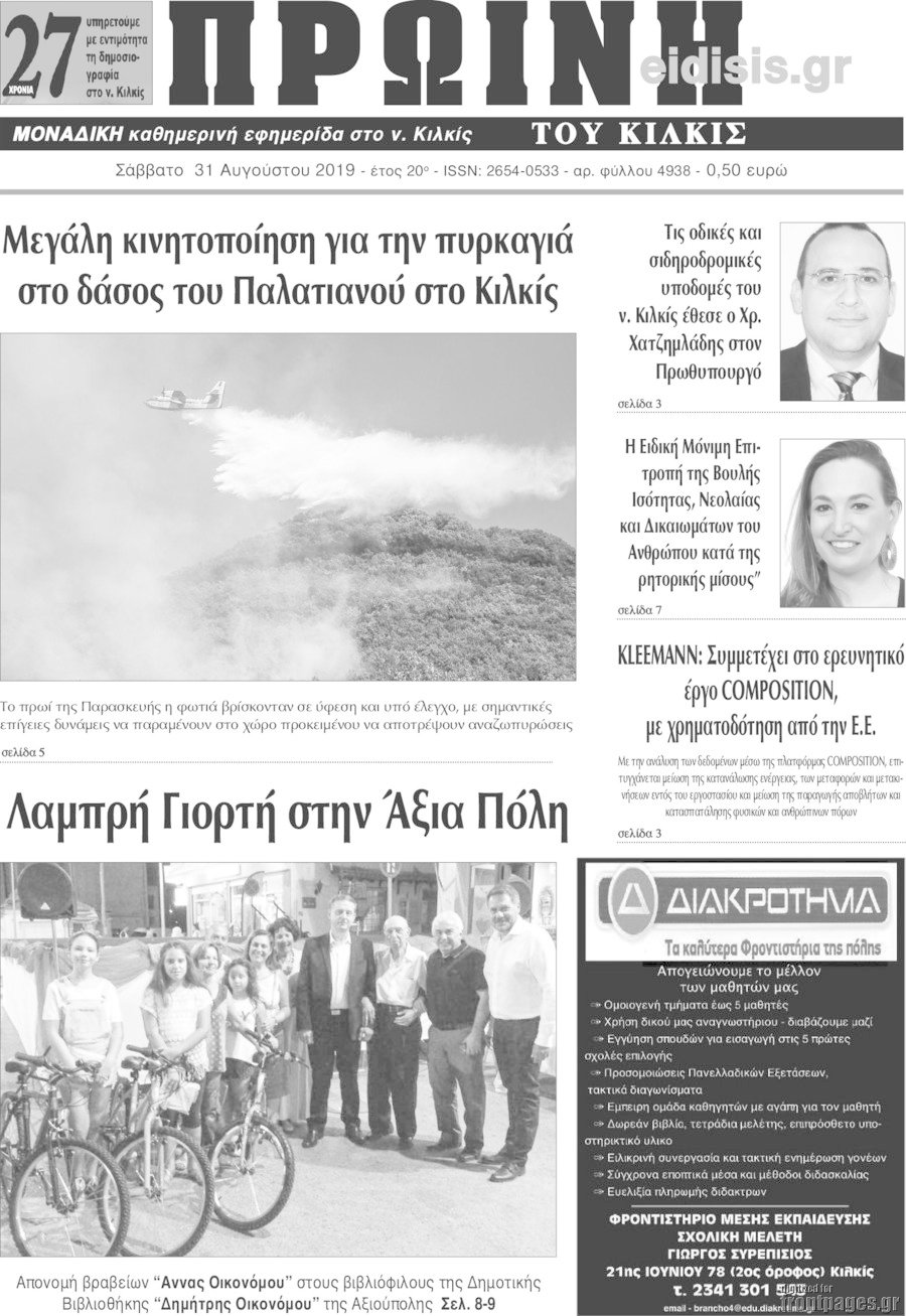 Πρωινή του Κιλκίς