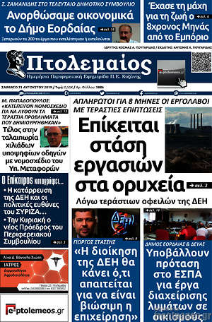 Πρωτοσέλιδο Πτολεμαίος