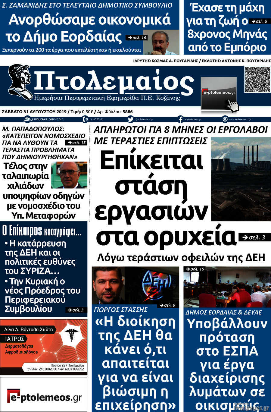 Πτολεμαίος