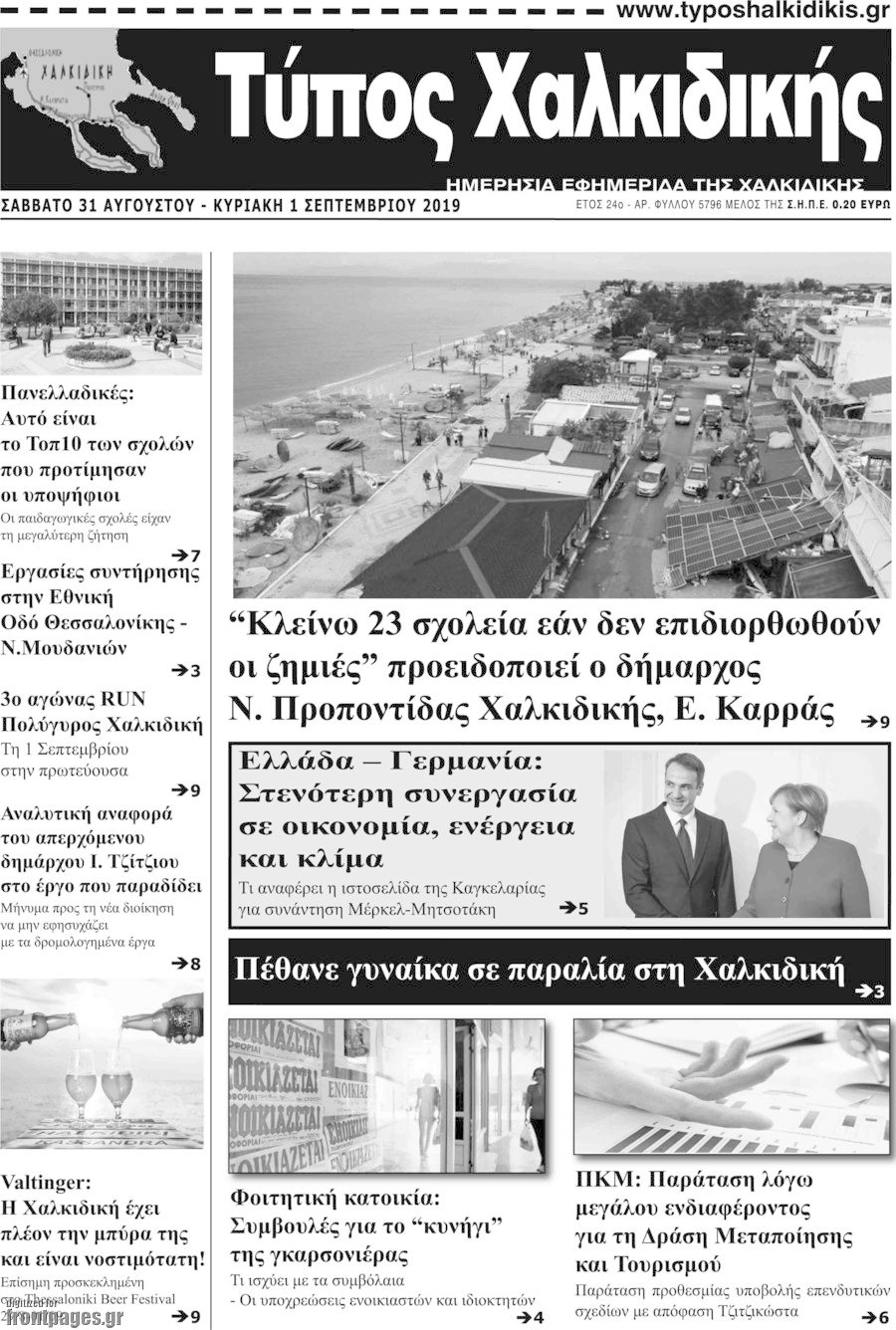 Τύπος Χαλκιδικής