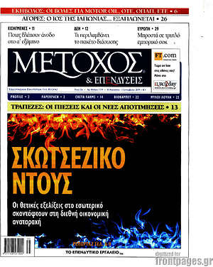 Πρωτοσέλιδο Μέτοχος