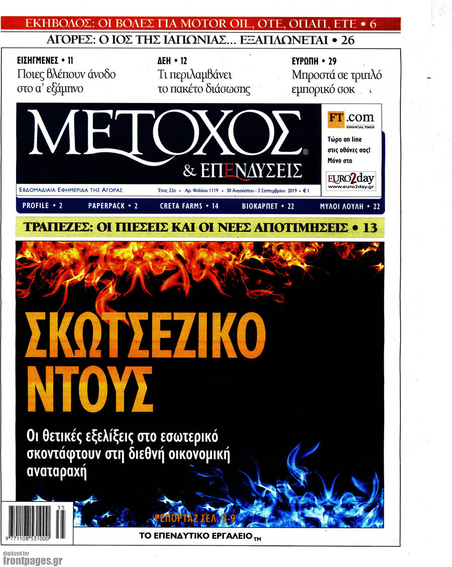 Μέτοχος
