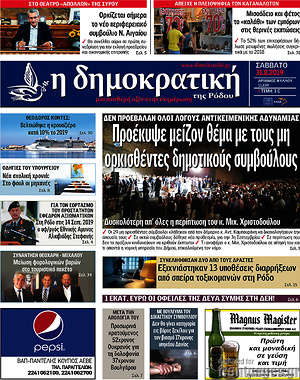 Πρωτοσέλιδο Δημοκρατική Ρόδου