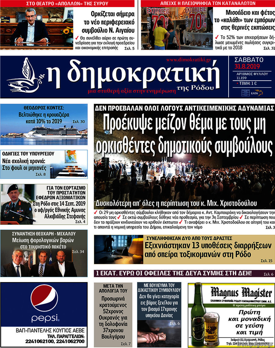 Δημοκρατική Ρόδου