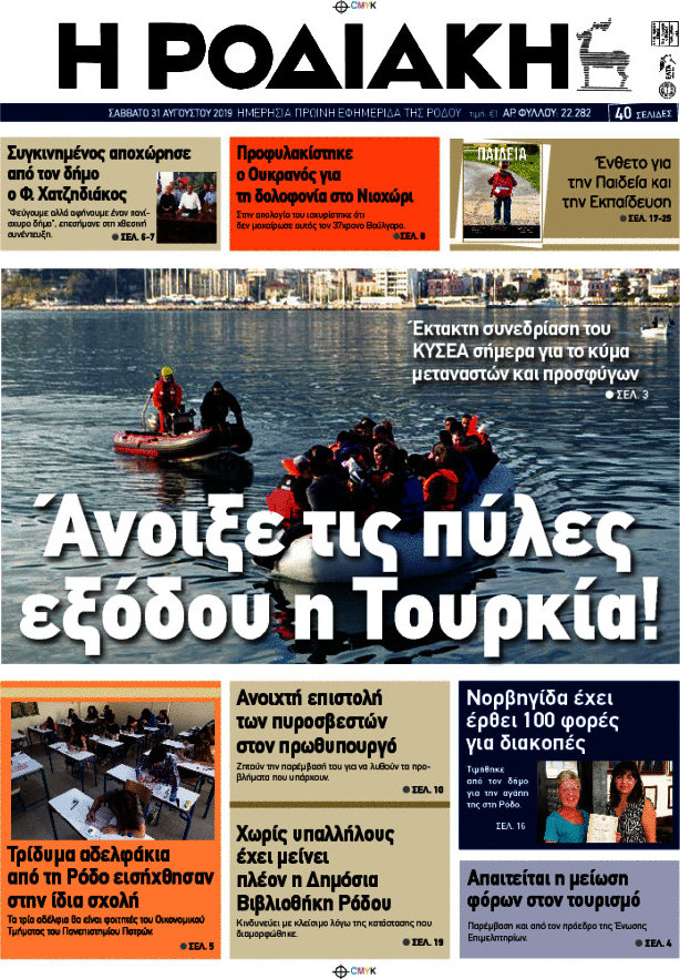 Η Ροδιακή