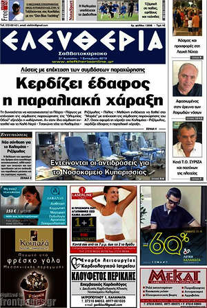 Πρωτοσέλιδο Ελευθερία