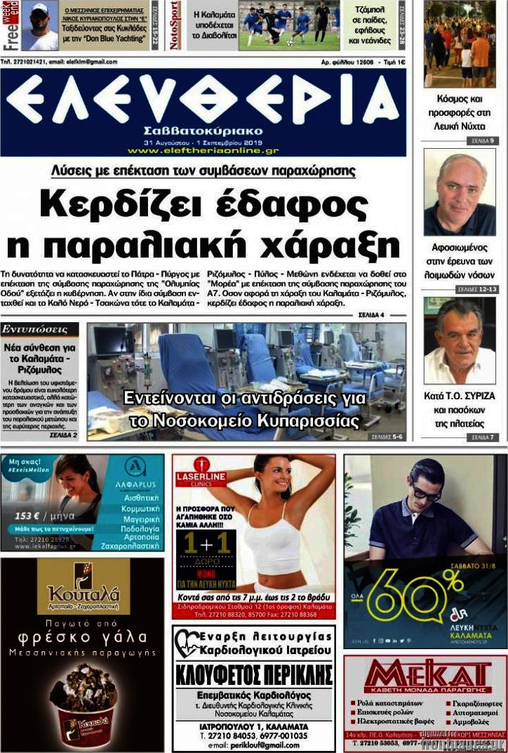 Ελευθερία