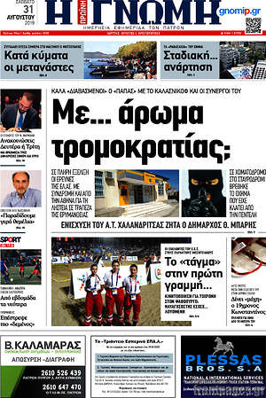 Πρωτοσέλιδο Η Γνώμη