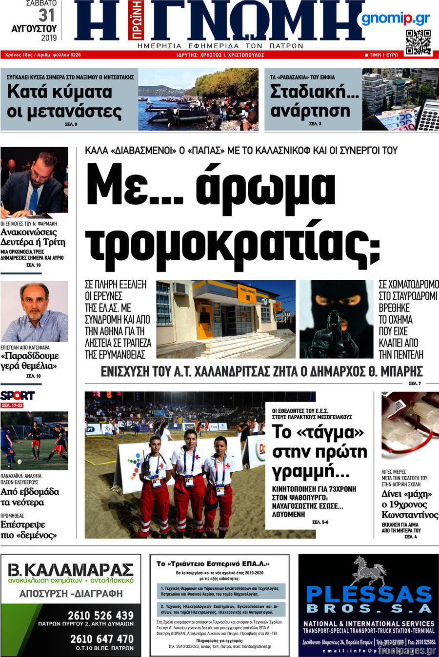 Η Γνώμη