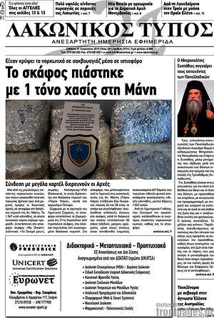 Πρωτοσέλιδο Λακωνικός Τύπος