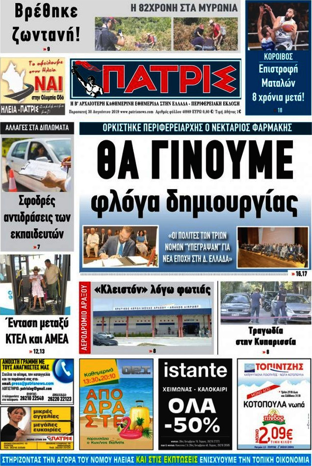 Πατρίς