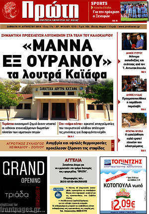 Πρωτοσέλιδο Πρώτη
