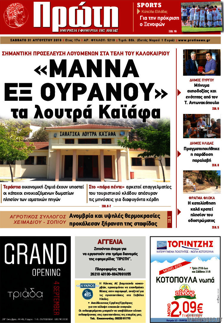 Πρώτη