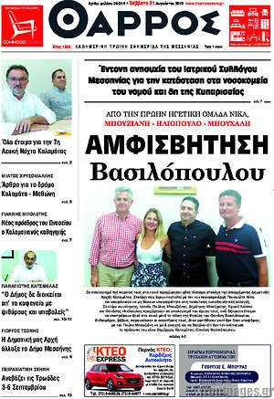 Πρωτοσέλιδο Θάρρος