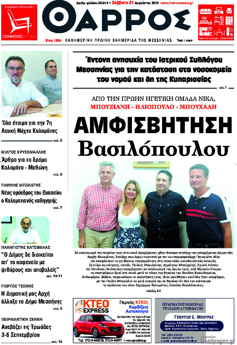 Θάρρος
