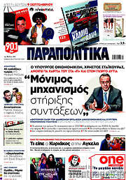 /Παραπολιτικά