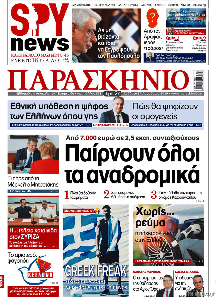 Παρασκήνιο