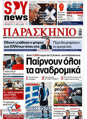 /Παρασκήνιο