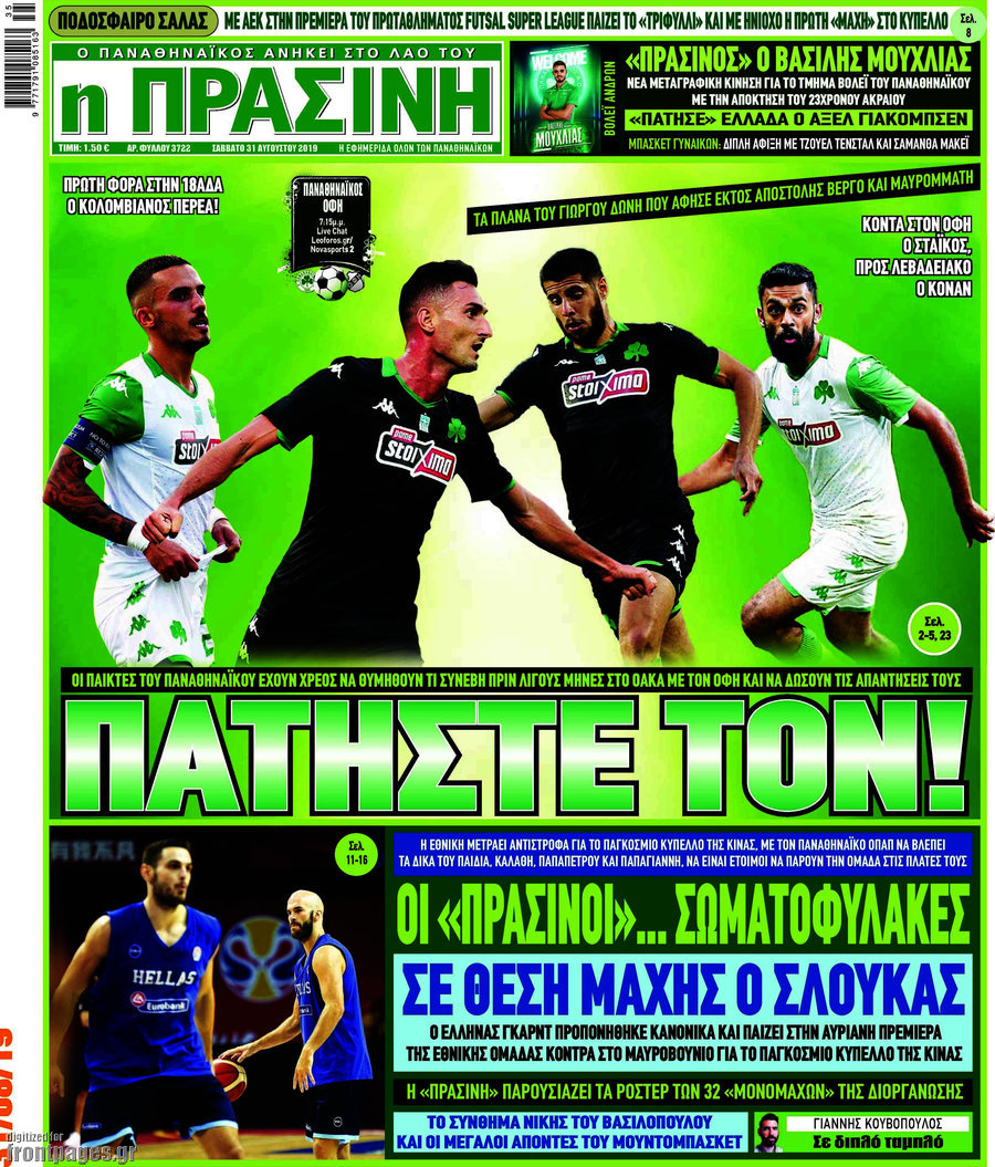 Η Πράσινη