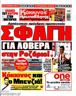 Πρωτοσέλιδο εφημερίδας Πρωταθλητής - protoselida