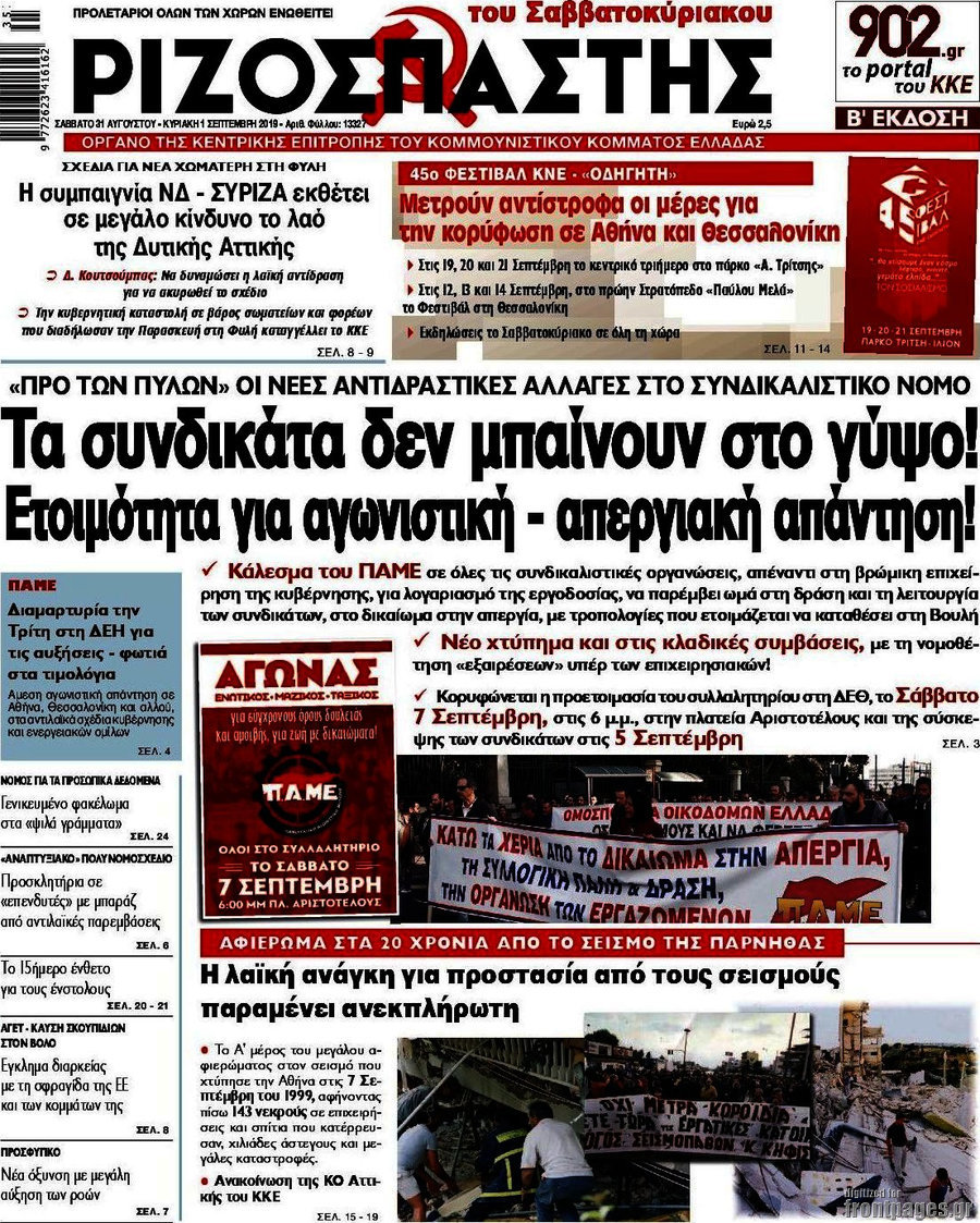 Ριζοσπάστης