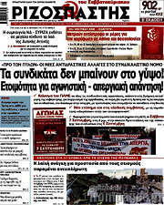 /Ριζοσπάστης