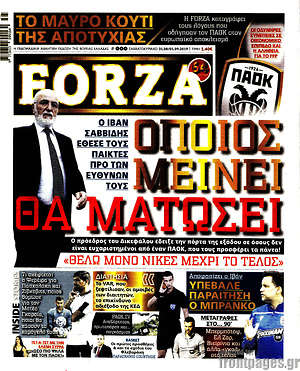 Πρωτοσέλιδο εφημερίδας Forza - protoselida