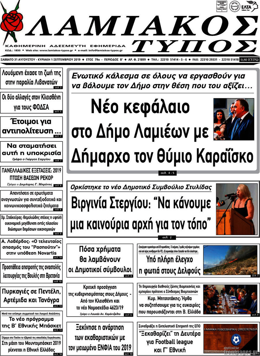 Λαμιακός Τύπος