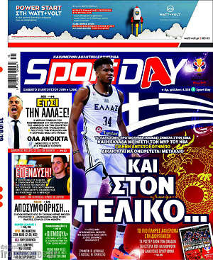 Πρωτοσέλιδο εφημερίδας Sport Day - protoselida