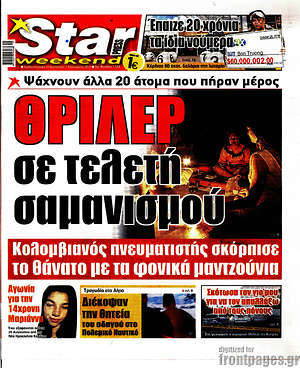 Πρωτοσέλιδο εφημερίδας Star press - protoselida